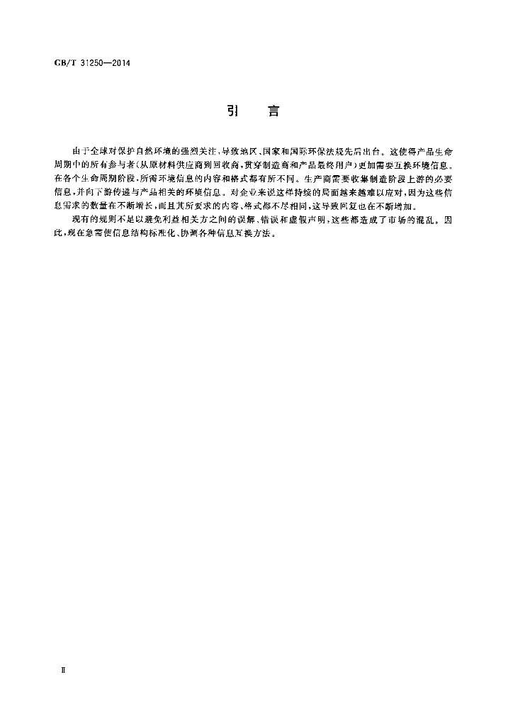 GB/T 31250-2014 标准预览