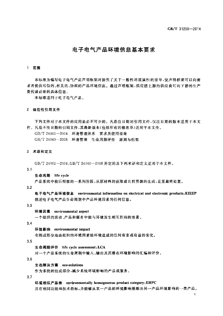 GB/T 31250-2014 标准预览