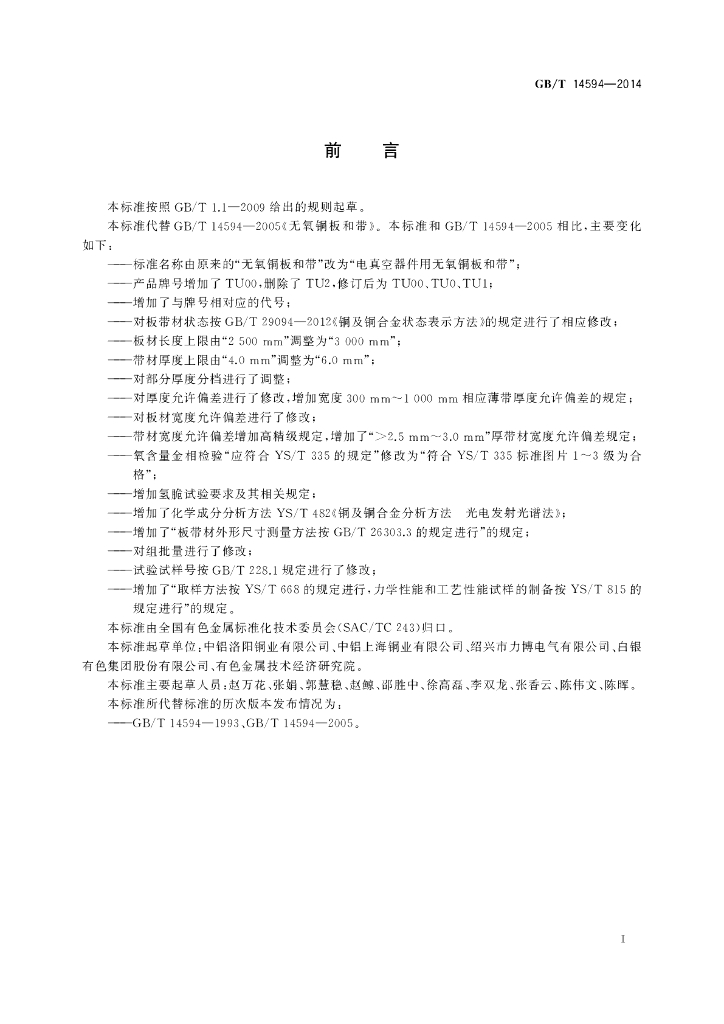 GB/T 14594-2014 标准预览