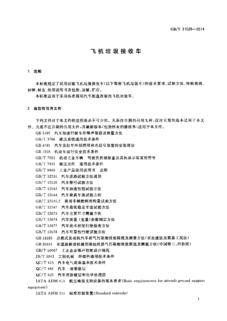 GB/T 31029-2014 标准预览