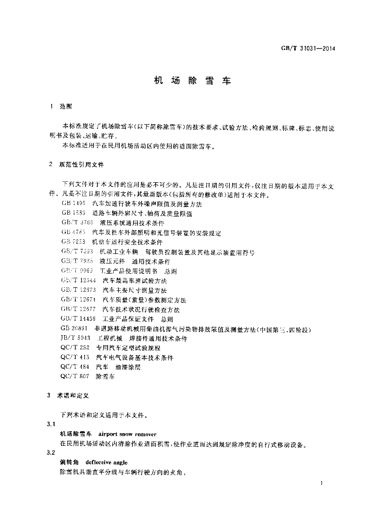 GB/T 31031-2014 标准预览