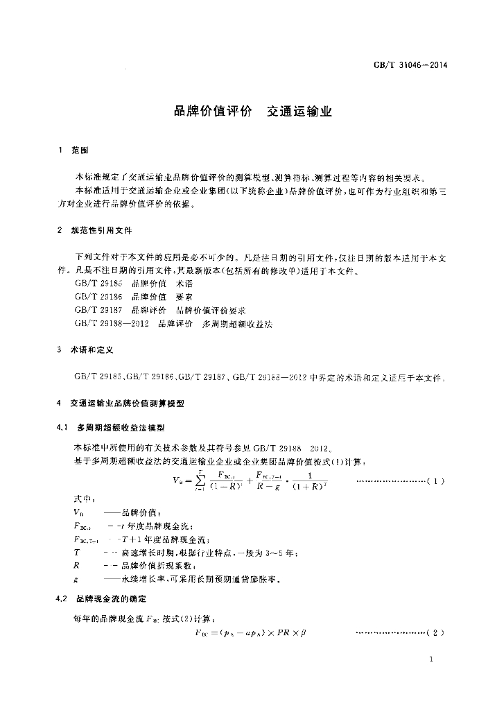 GB/T 31046-2014 标准预览
