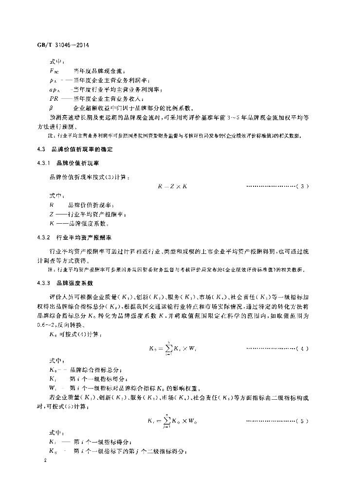 GB/T 31046-2014 标准预览