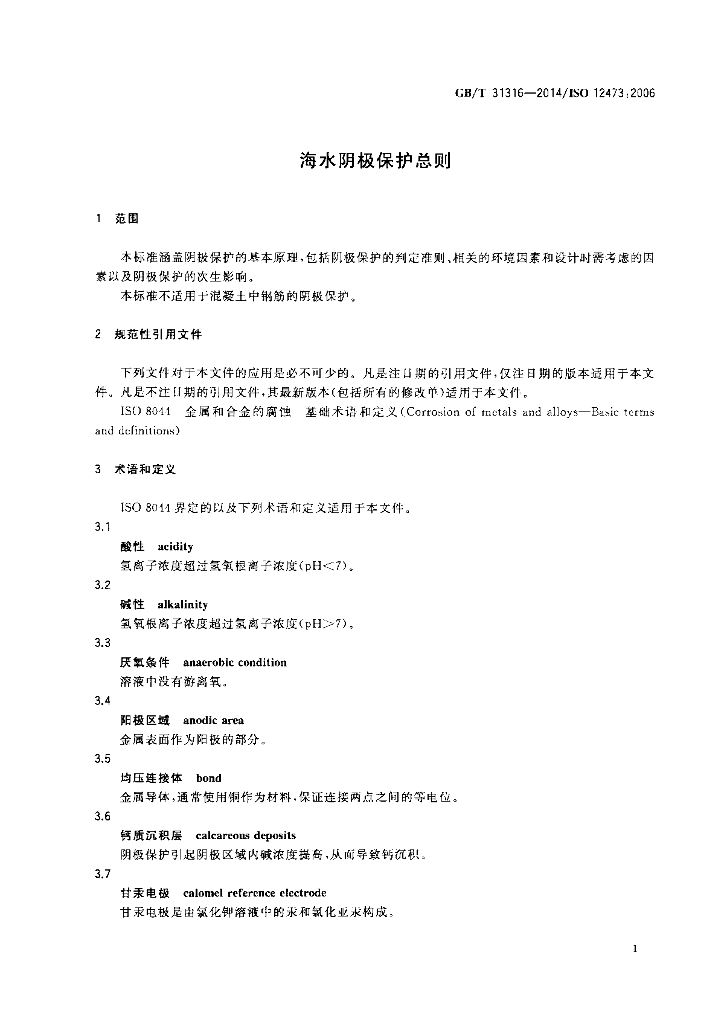 GB/T 31316-2014 标准预览