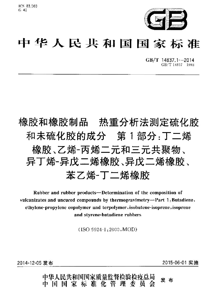 GB/T 14837.1-2014 标准预览