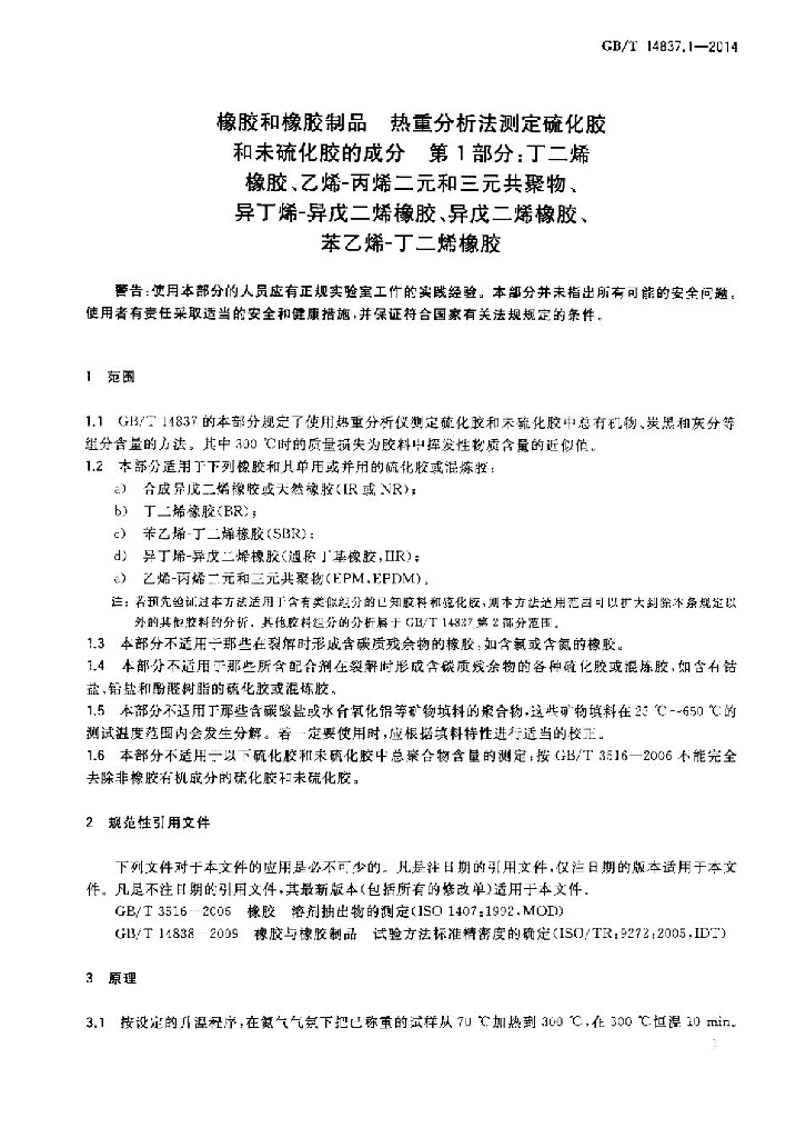 GB/T 14837.1-2014 标准预览