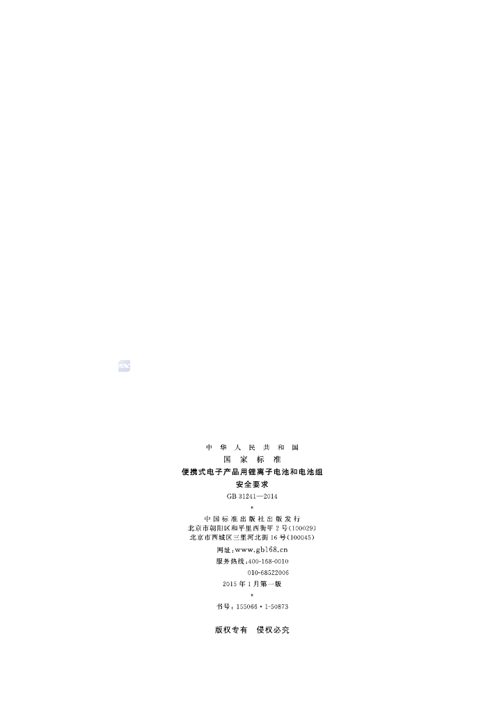GB 31241-2014 标准预览