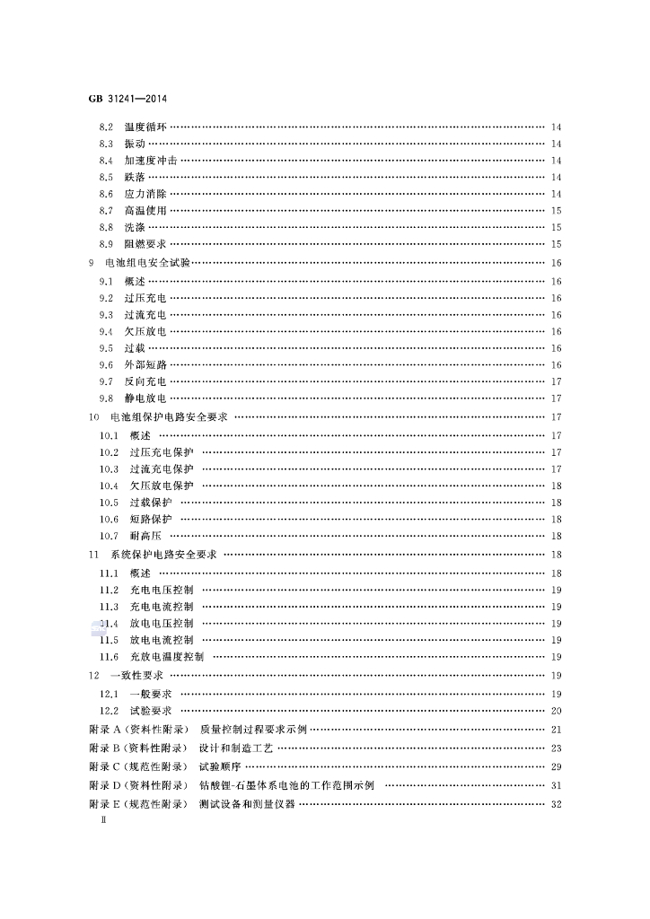GB 31241-2014 标准预览