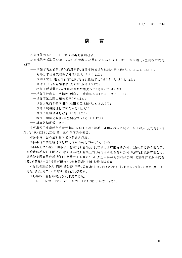 GB/T 6326-2014 标准预览