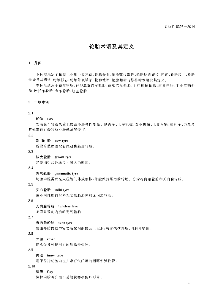 GB/T 6326-2014 标准预览