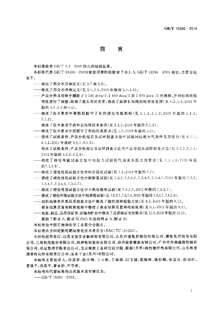 GB/T 19390-2014 标准预览
