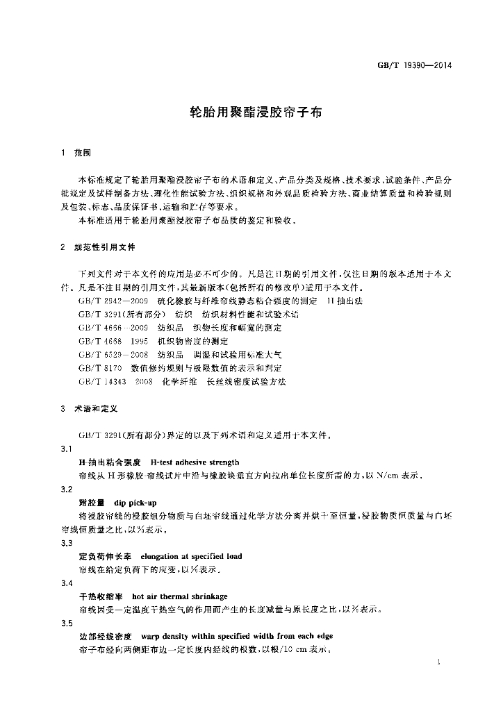 GB/T 19390-2014 标准预览