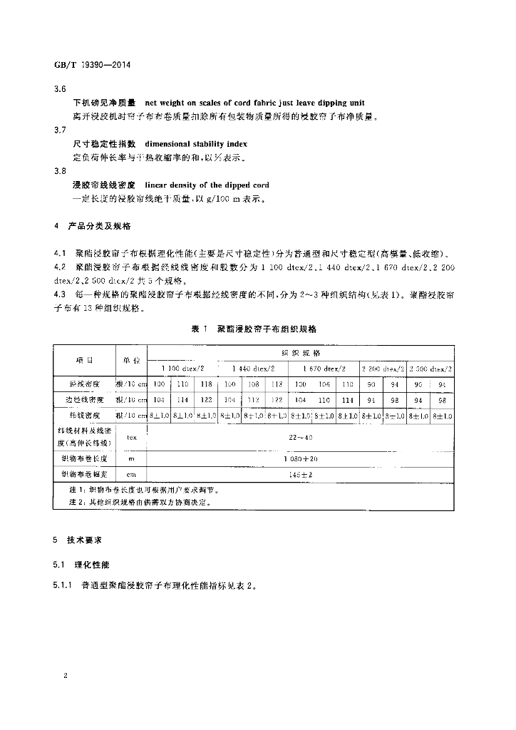 GB/T 19390-2014 标准预览