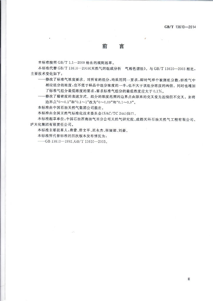 GB/T 13610-2014 标准预览