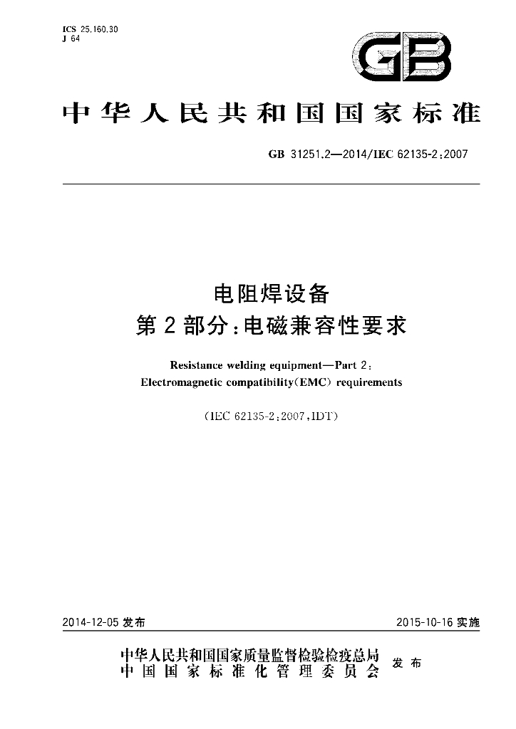 GB/T 31251.2-2014 标准预览