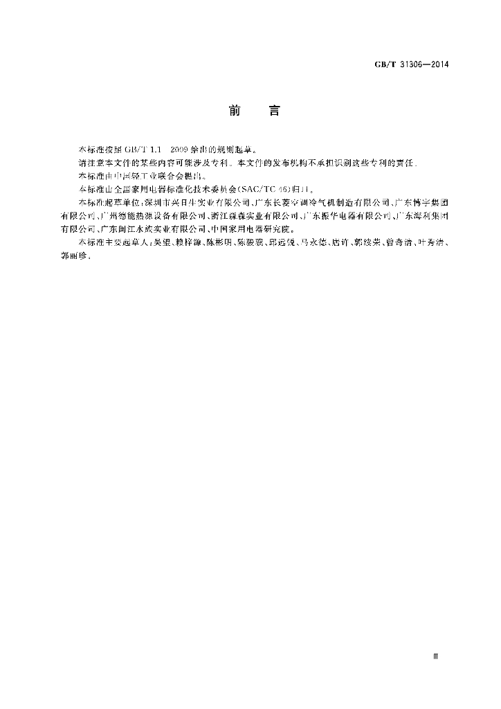 GB/T 31306-2014 标准预览
