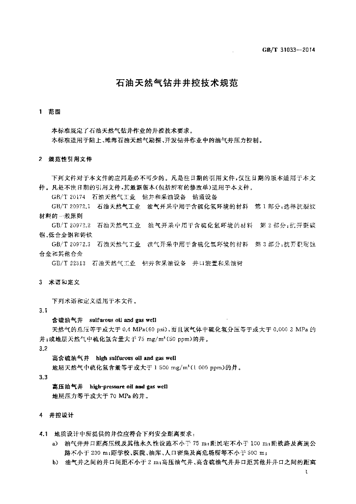 GB/T 31033-2014 标准预览