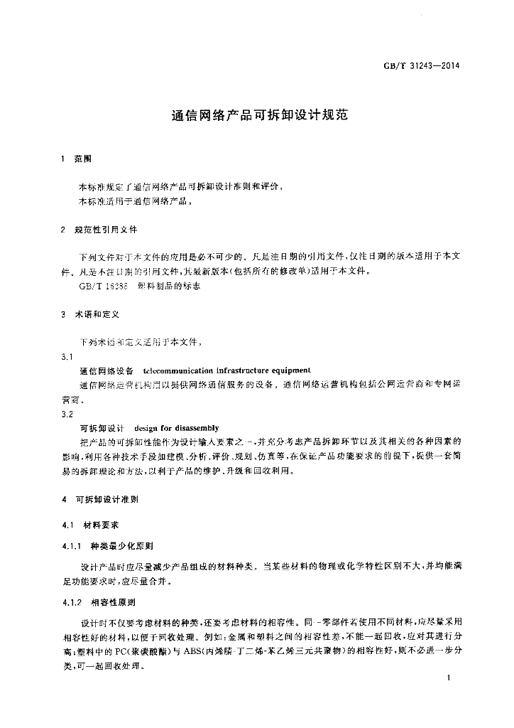 GB/T 31243-2014 标准预览