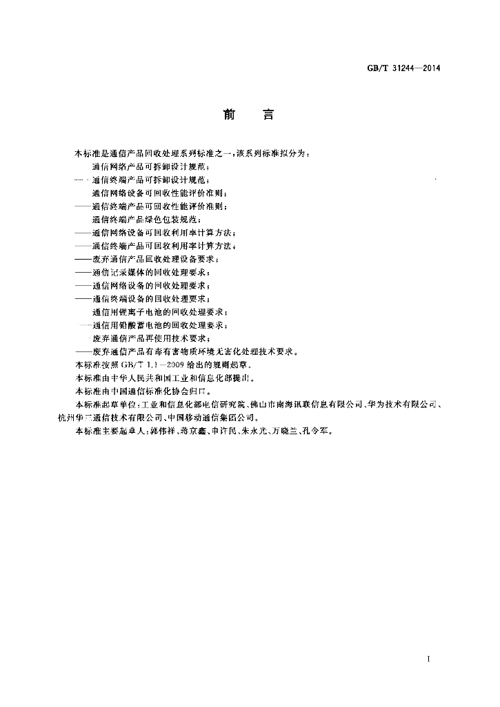 GB/T 31244-2014 标准预览