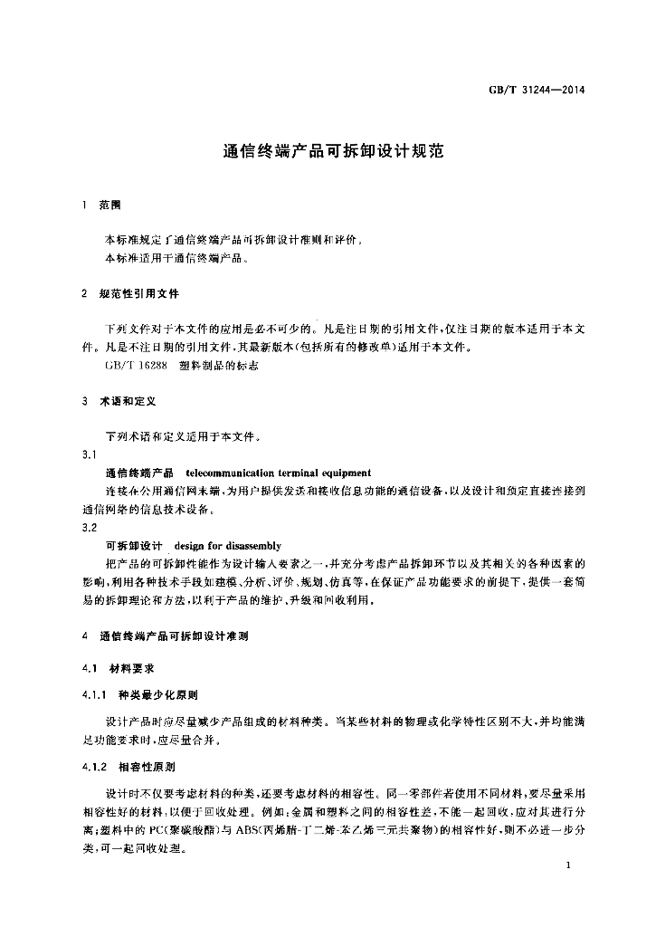 GB/T 31244-2014 标准预览