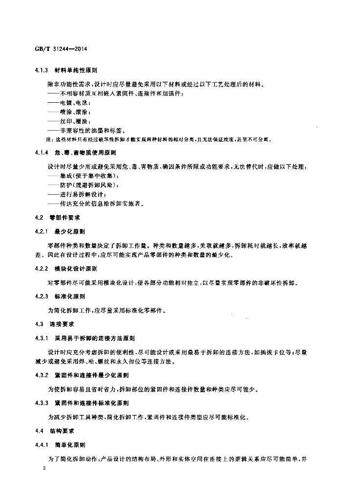 GB/T 31244-2014 标准预览
