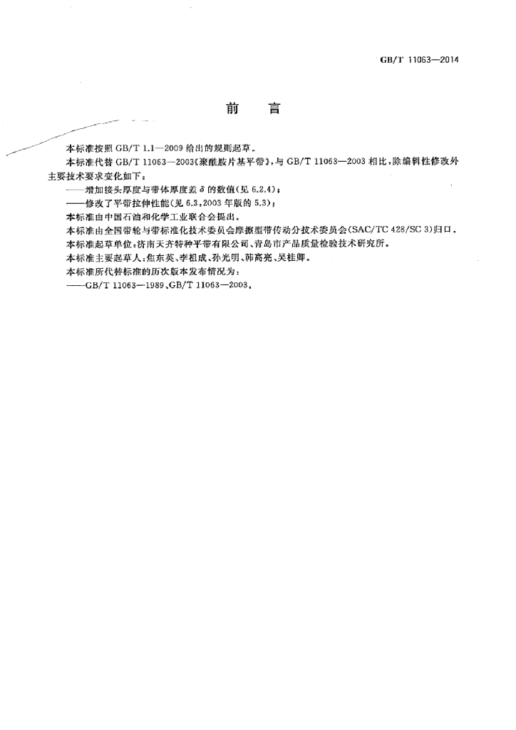 GB/T 11063-2014 标准预览