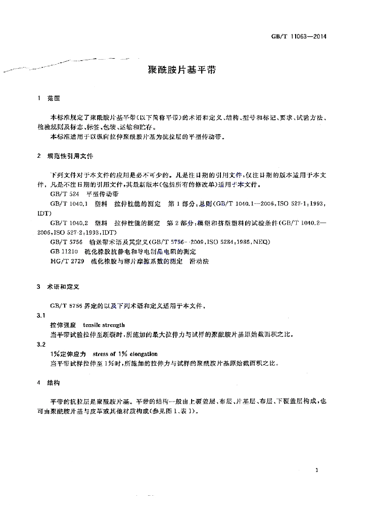 GB/T 11063-2014 标准预览