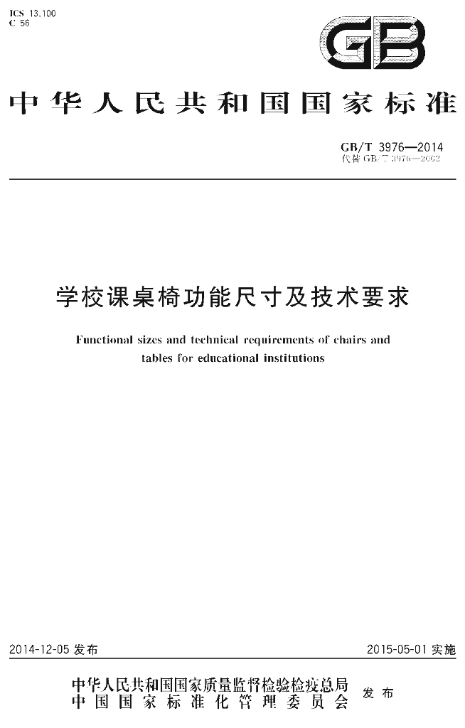 GB/T 3976-2014 标准预览