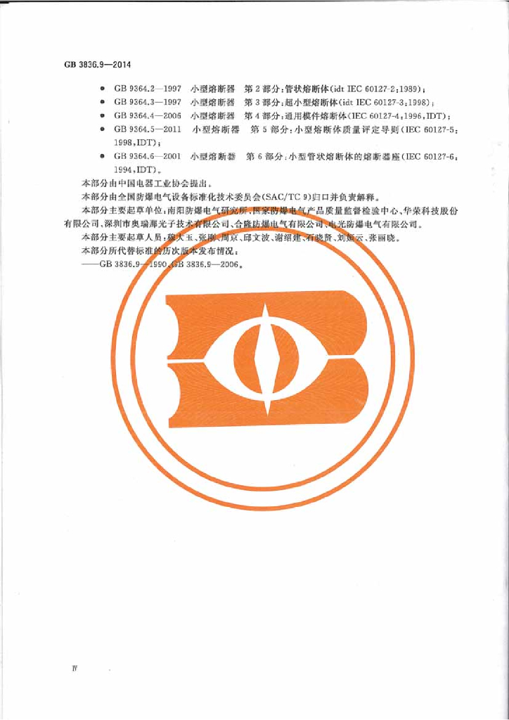 GB 3836.9-2014 标准预览