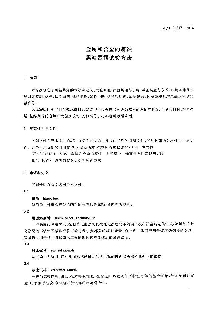 GB/T 31317-2014 标准预览