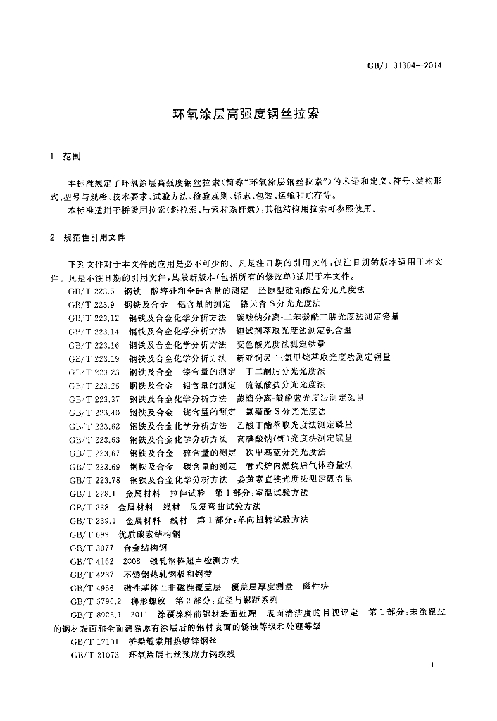 GB/T 31304-2014 标准预览