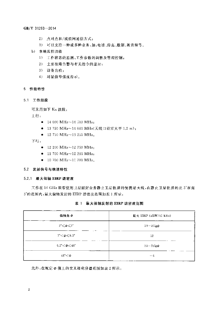 GB/T 31263-2014 标准预览