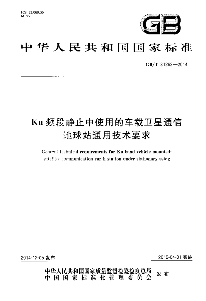 GB/T 31262-2014 标准预览