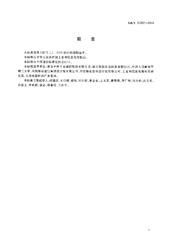 GB/T 31262-2014 标准预览