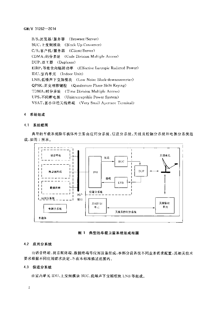 GB/T 31262-2014 标准预览