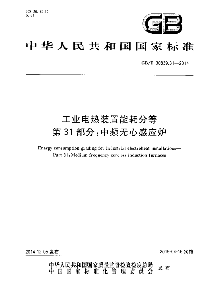 GB/T 30839.31-2014 标准预览