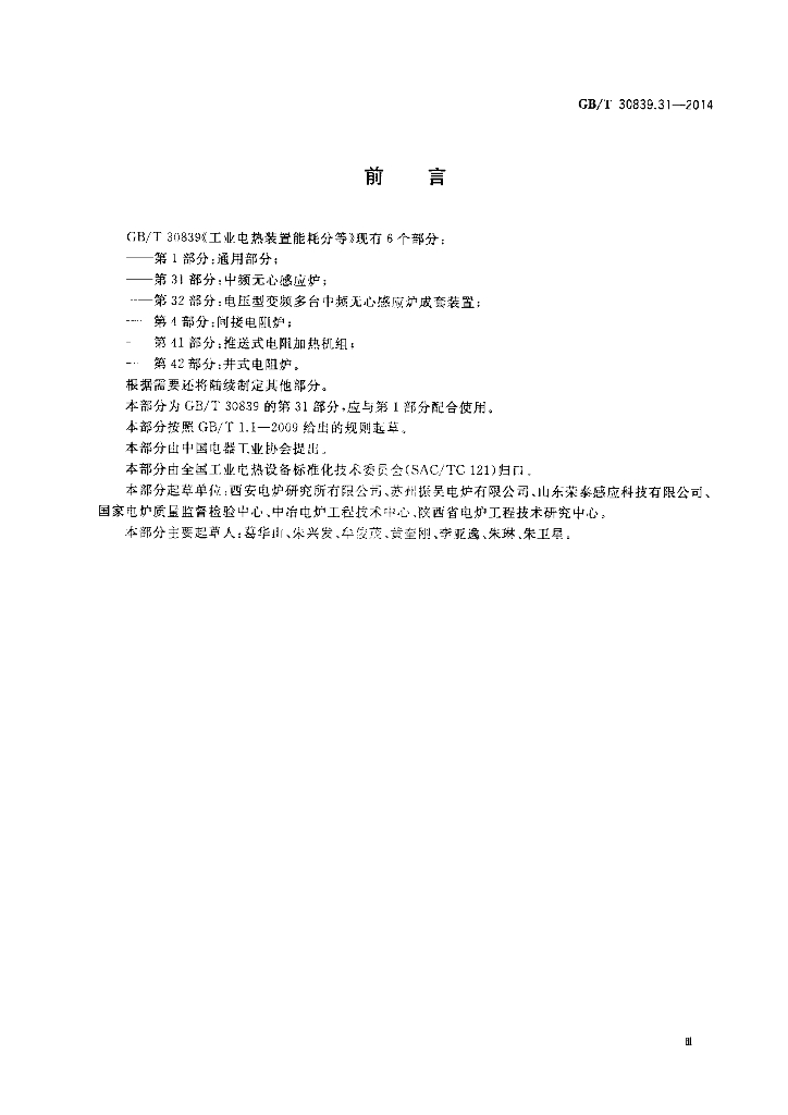 GB/T 30839.31-2014 标准预览