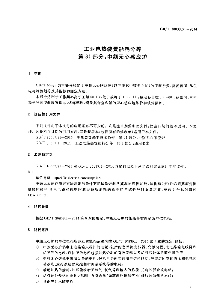 GB/T 30839.31-2014 标准预览