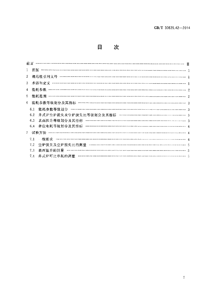 GB/T 30839.42-2014 标准预览