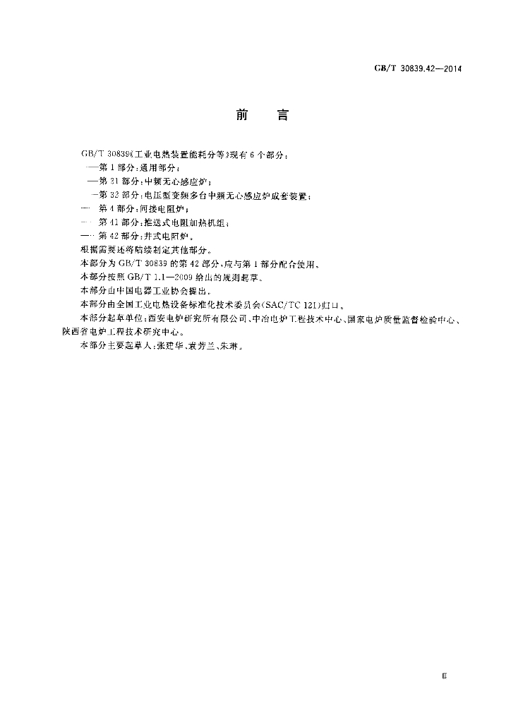 GB/T 30839.42-2014 标准预览