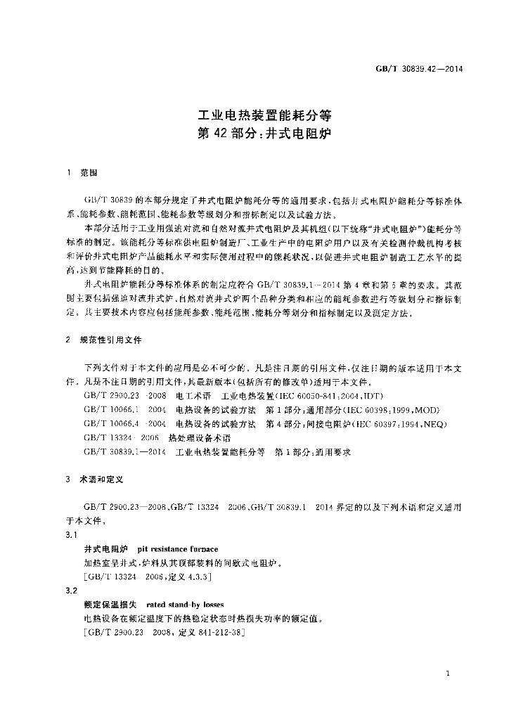 GB/T 30839.42-2014 标准预览