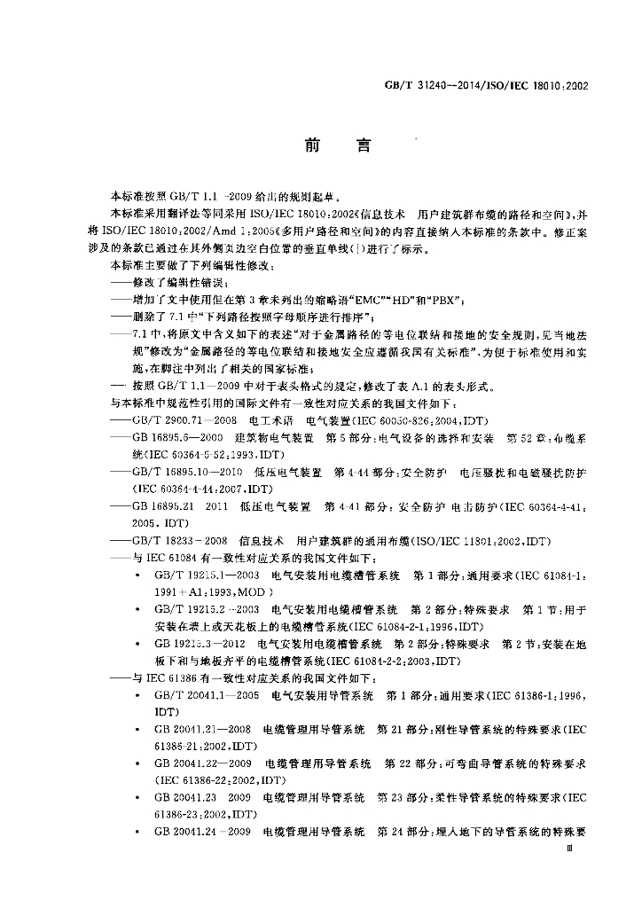 GB/T 31240-2014 标准预览