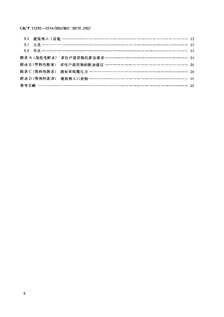 GB/T 31240-2014 标准预览
