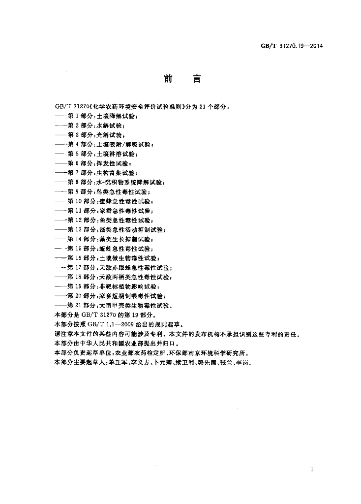 GB/T 31270.19-2014 标准预览