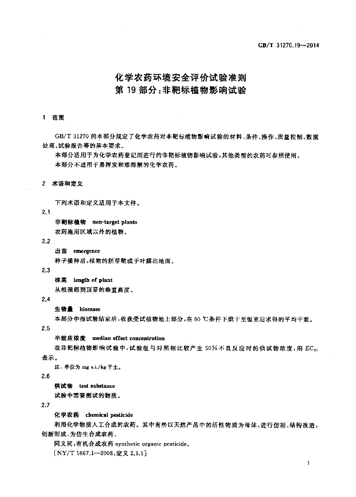 GB/T 31270.19-2014 标准预览