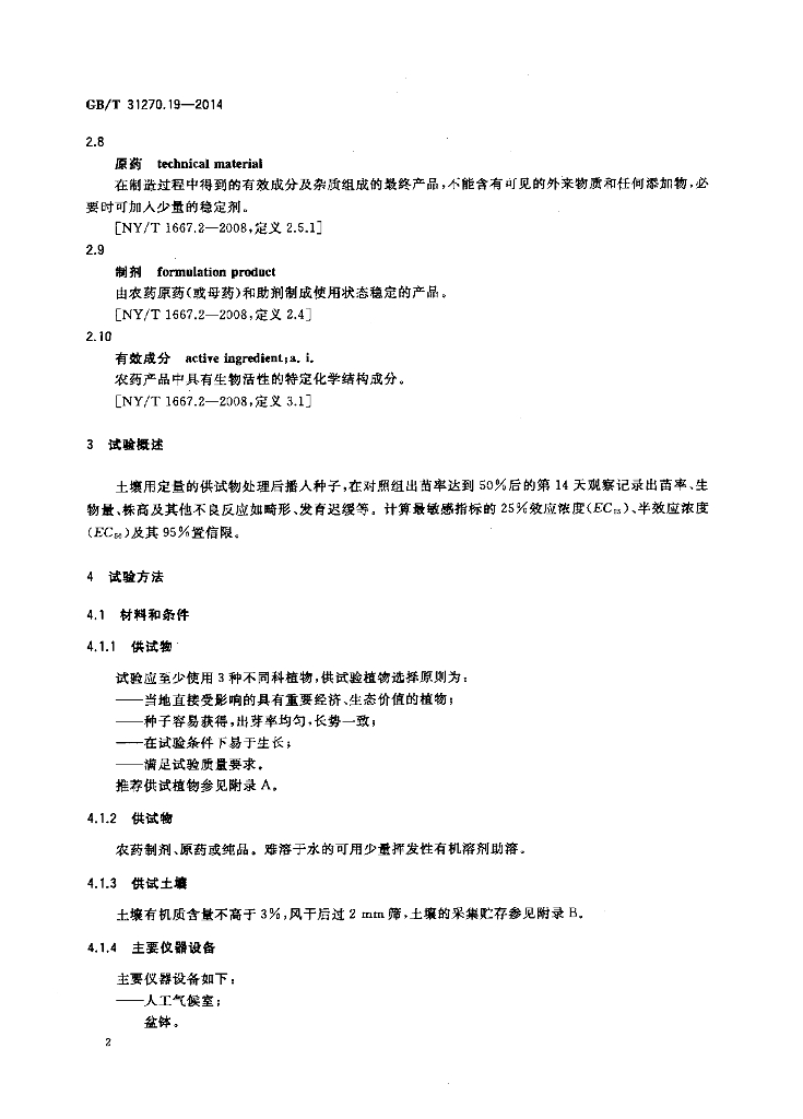 GB/T 31270.19-2014 标准预览