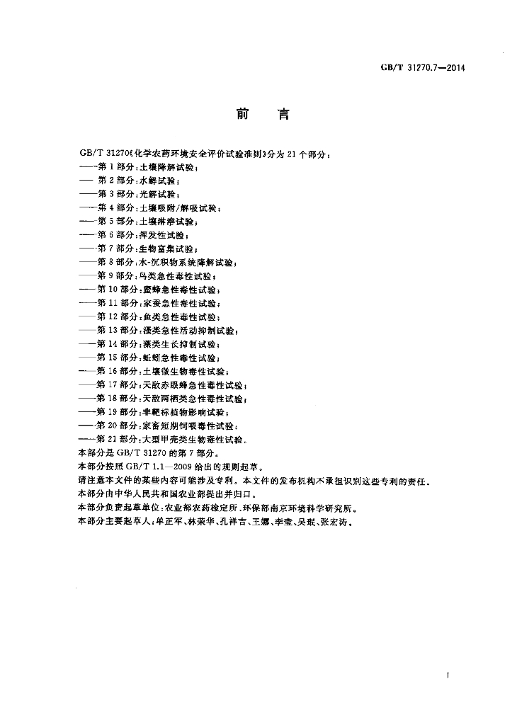 GB/T 31270.7-2014 标准预览