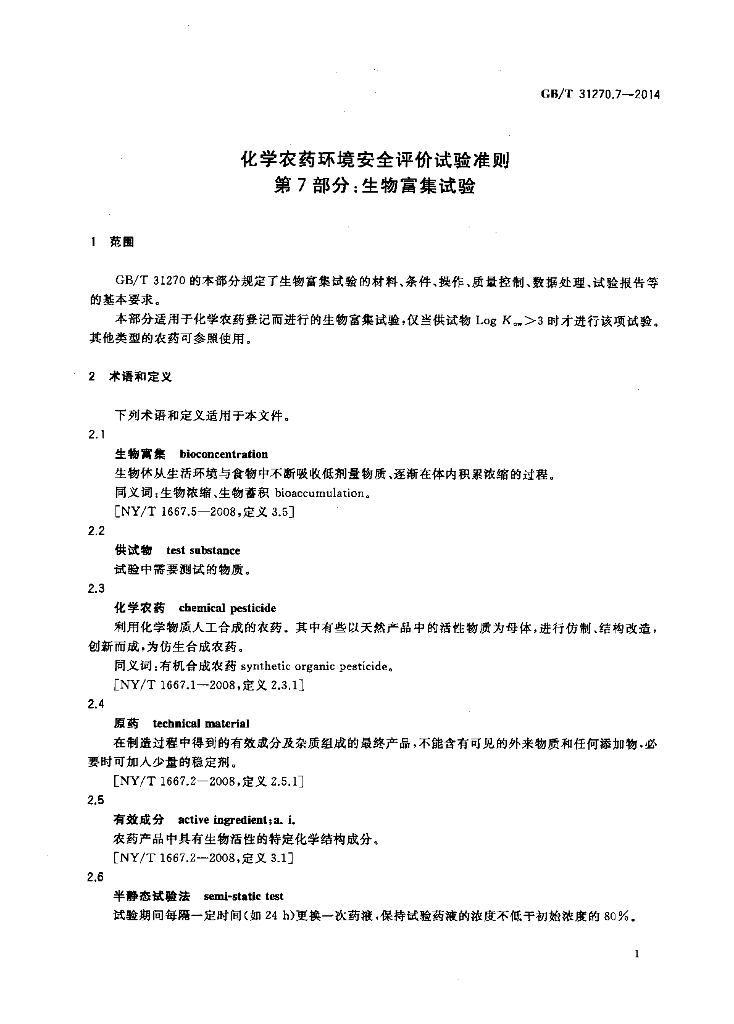 GB/T 31270.7-2014 标准预览
