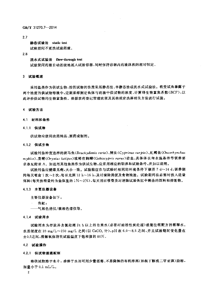 GB/T 31270.7-2014 标准预览