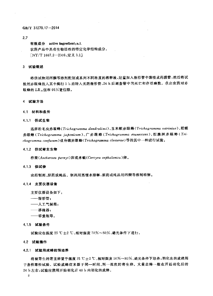 GB/T 31270.17-2014 标准预览